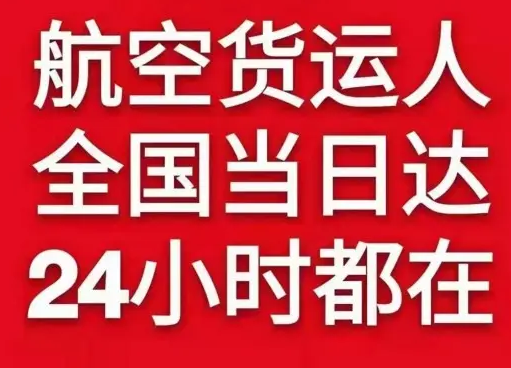 沈阳航空空运货物、航空货运:物流行业各岗位招聘